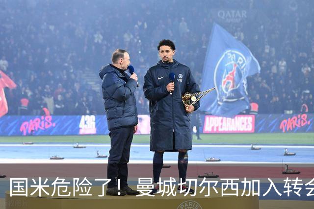 国米危险了！曼城切尔西加入转会大战，帕莱斯特拉会被抢走么
