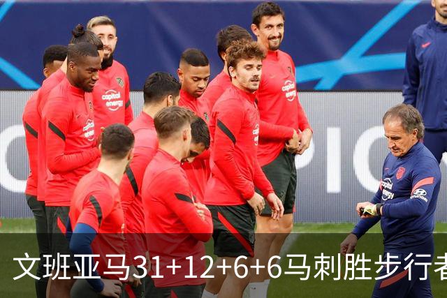 文班亚马31+12+6+6马刺胜步行者 尼克斯克骑士